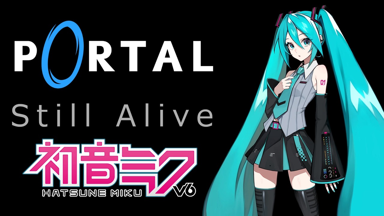 Still Alive (Portal)を初音ミクV6に歌っていただいた - ニコニコ動画