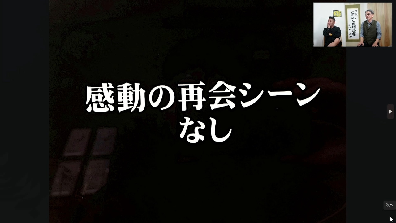 前半】世界一マニアックな水曜どうでしょう解説ゼミ〜第九回『懐かしの