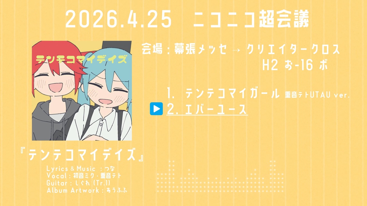 ニコニコ超会議2026 2nd シングル 『テンテコマイデイズ』 XFD