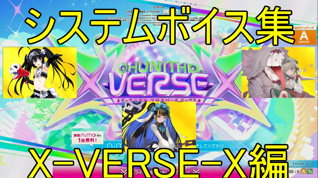 チュウニズムボイスよくばりセット(CHUNITHM X-VERSE-X編) - ニコニコ動画