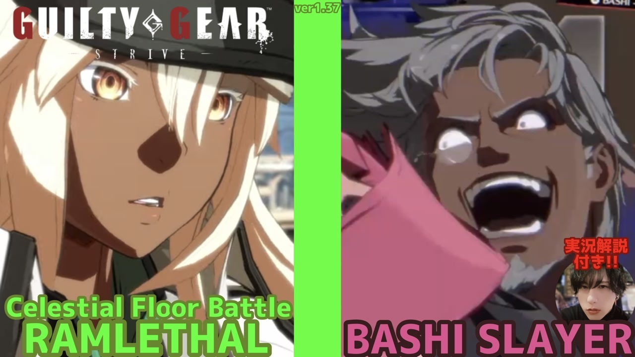 【GGST】ばしスレイヤー vs ラムレザル 天上階対戦 BASHI SLAYER vs RAMLETHAL ...