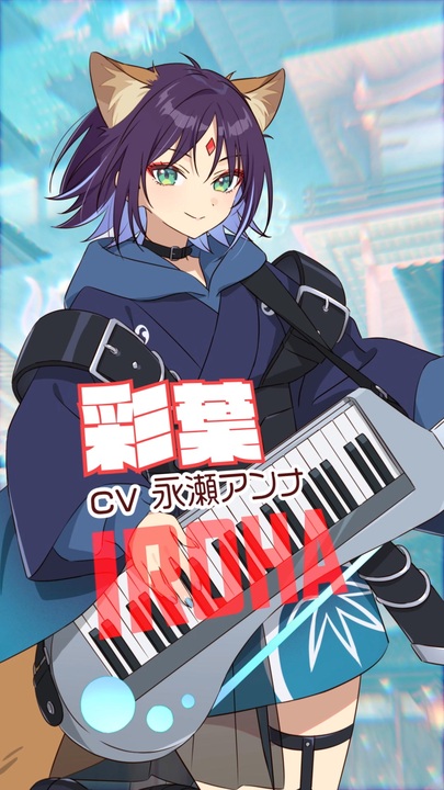 キャラクターPV│酒寄彩葉編 #超かぐや姫！ #CosmicPrincessKaguya
