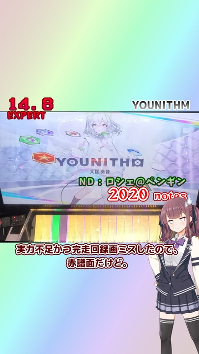 Linked Verse特別編③】ユニちゃんBPM260は早いんだよ！？知ってる