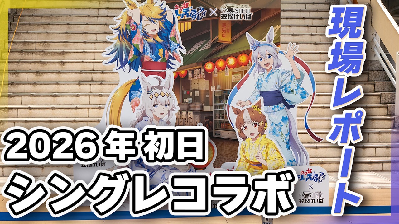 2026年笠松けいばシングレ賞初日の様子 グッズレビュー・ポストカード