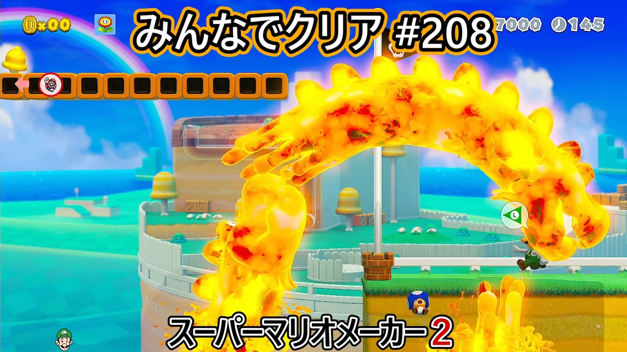みんなでクリア＃208【マリオメーカー2】 - ニコニコ動画