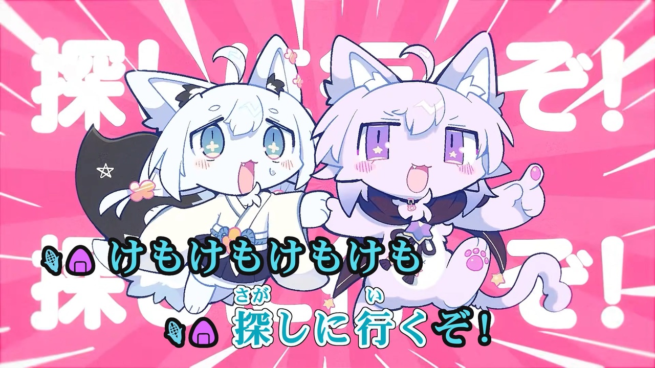 OREOREニコニコ ニコカラ】けもももももも！ (MVバージョン)【にゃんぐこ～ん