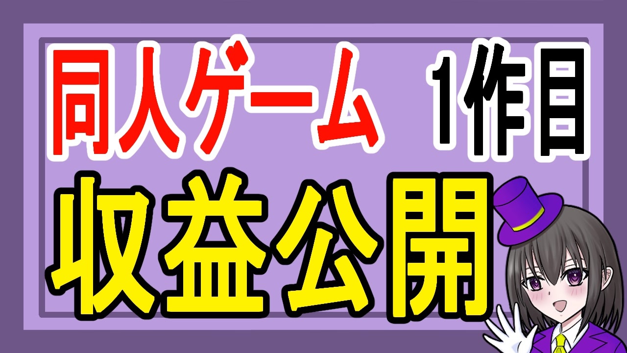 6】収益公開＋お知らせ - ニコニコ動画