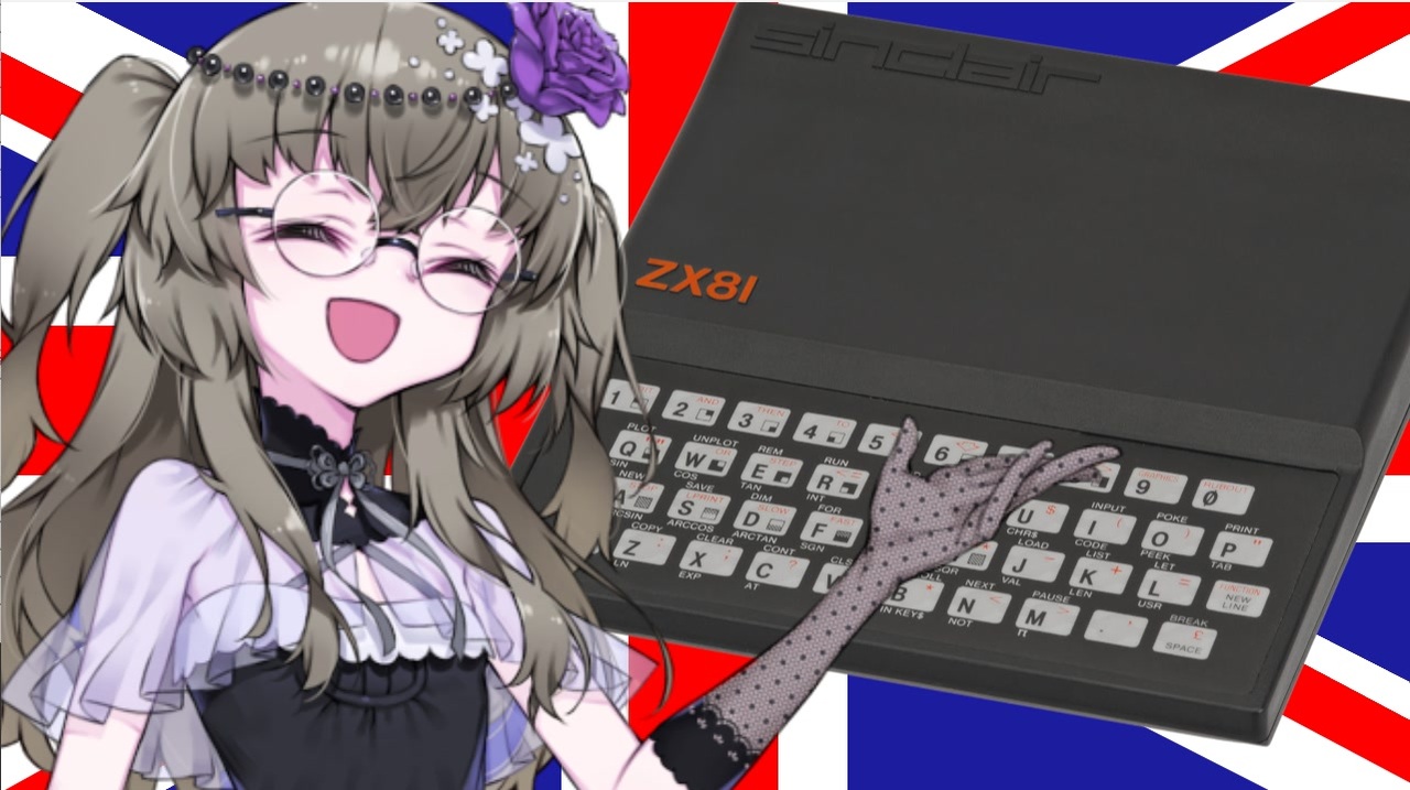 もういらないパソコン パソコンはどこまで安くできる？】冥鳴さんと雪さんのレトロPC
