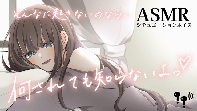 【男性向け/添い寝】彼女にがんばったねってよしよしぎゅーされながら一緒に寝る音声[ASMR][シチュエーションボイス] - ニコニコ動画