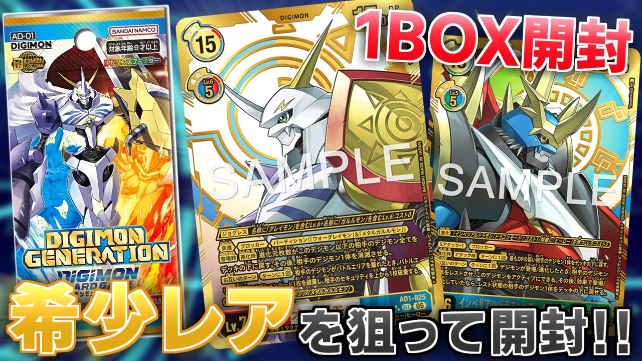 デジカ】希少レアのオメガモンを狙った結果まさかの…！？AD-01 DIGIMON