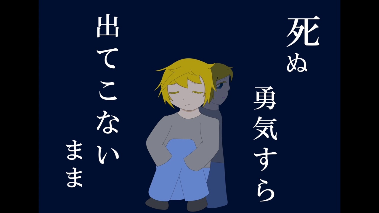 鏡音レン】自責、懺悔【オリジナル曲】 - ニコニコ動画