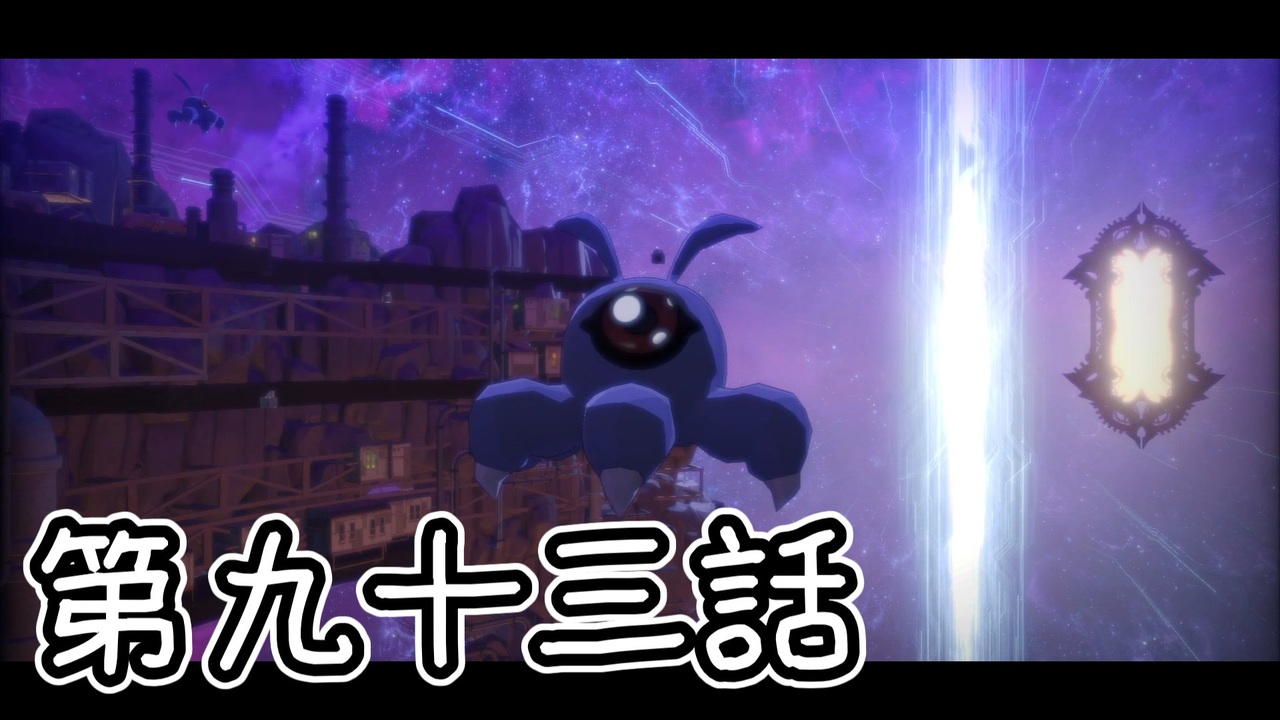ゆっくり実況】でじすと！ その九十三 - ニコニコ動画