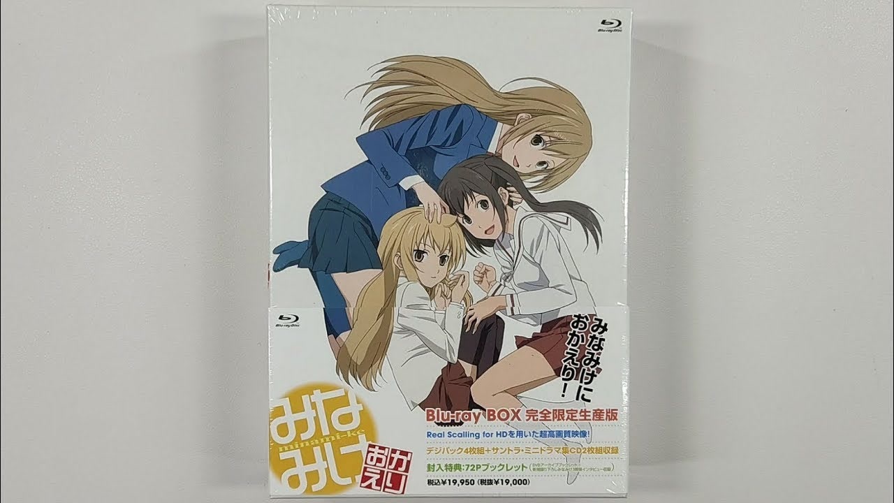 開封】みなみけ おかえり Blu-ray BOX 完全限定生産版 レビュー