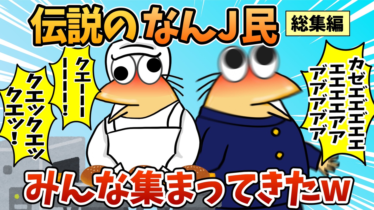 なんj 伝説 スレ