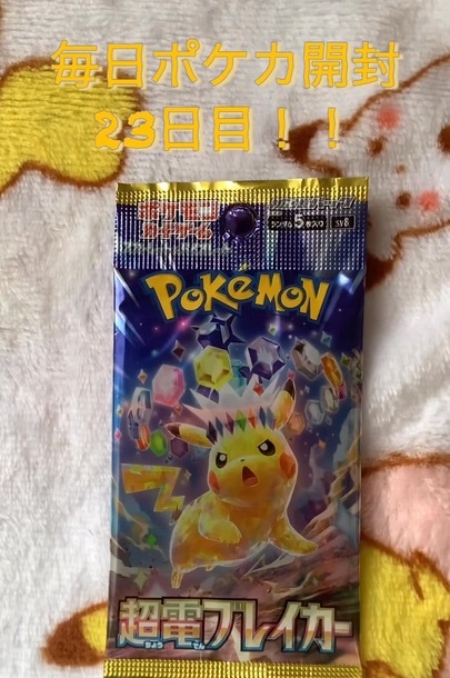 未開封❣️ポケトーク 毎日ポケカ開封23日目 - ニコニコ動画