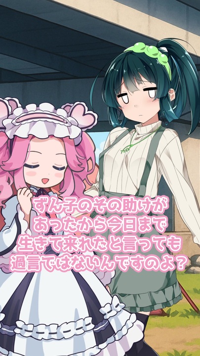 ずん子のサブプラン（鬼畜）｜7-04【VOICEROID劇場】【ソフトウェア