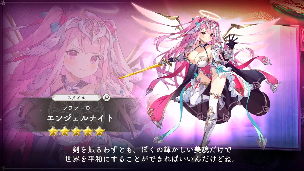 DMM】ガールズクリエイション ラファエロ（エンジェルナイト
