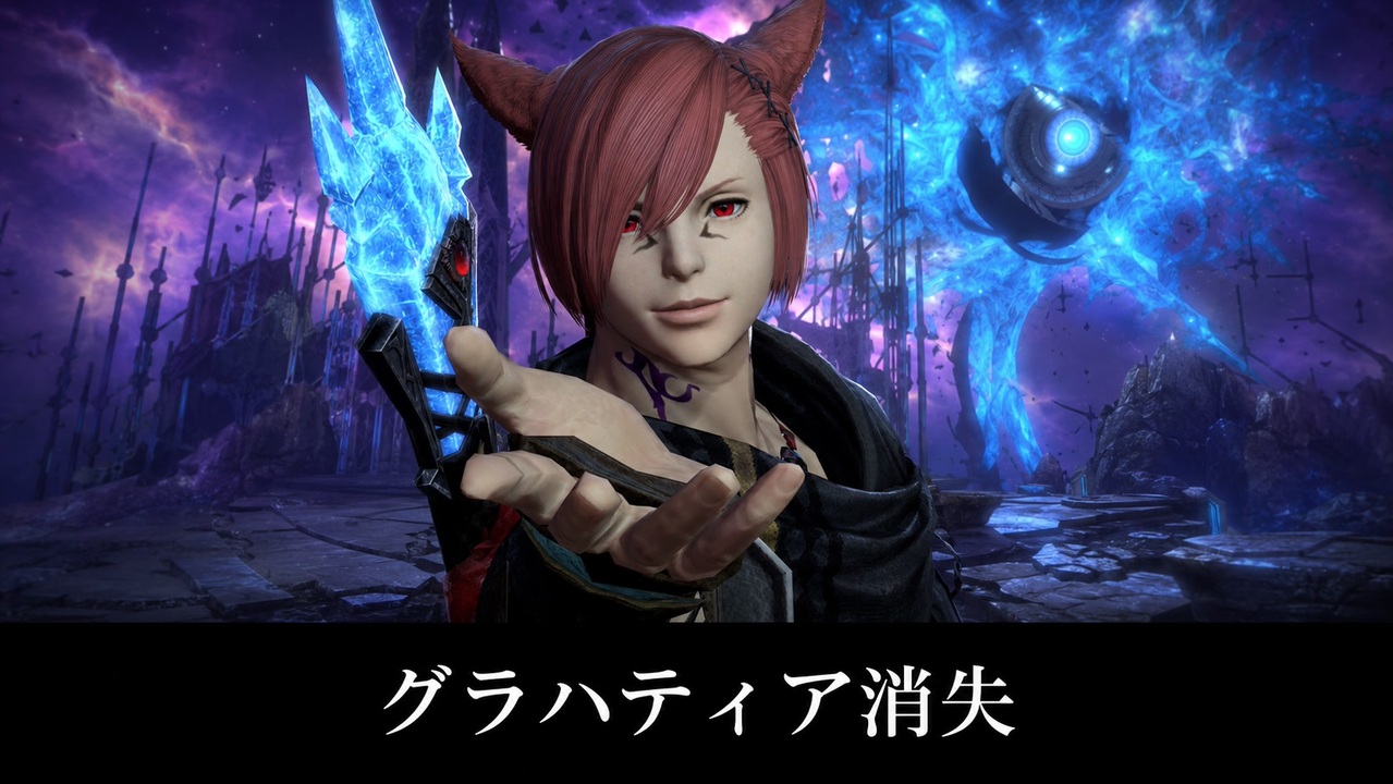FF14】グラハティアが消え「Close in the Distance」が流れ始める