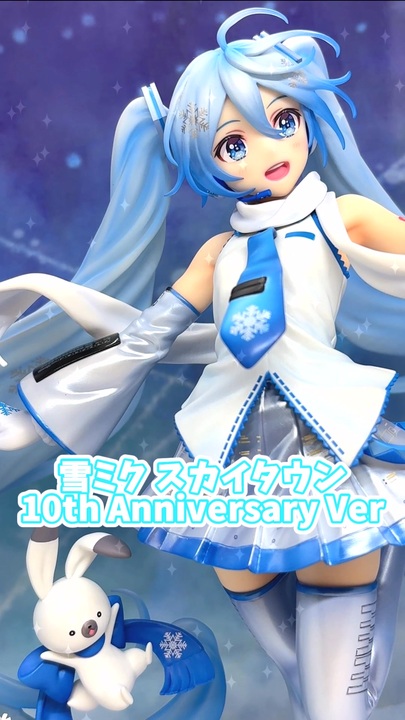 雪ミク スカイタウン 10th Anniversary フィギュア - ニコニコ動画