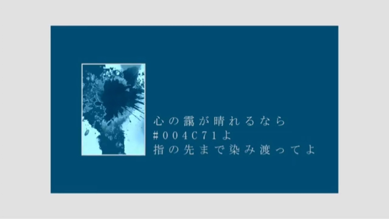 004C71に染めて／グラスエイト【しゅうの歌みた】 - ニコニコ動画