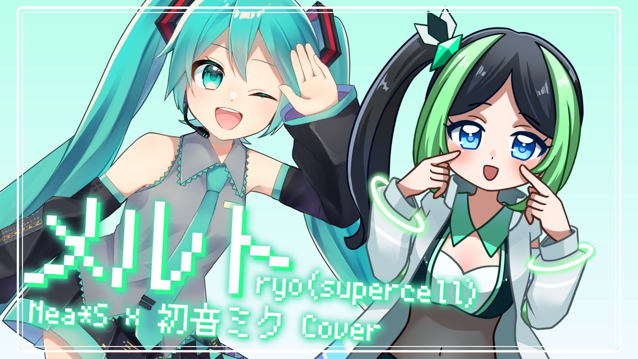 メルト / ryo(supercell) - Nea*S×初音ミク Cover - ニコニコ動画