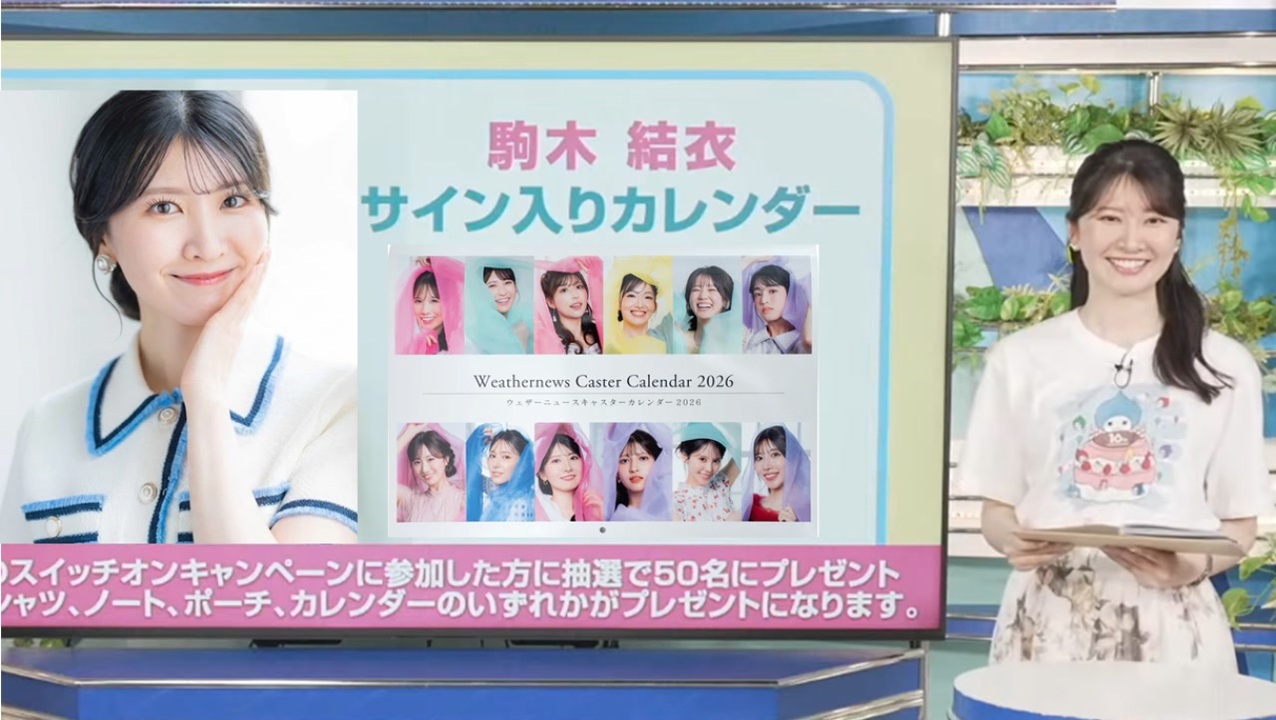 駒木結衣】□っ「DAIKINコラボでおゆいのサイン入りカレンダー