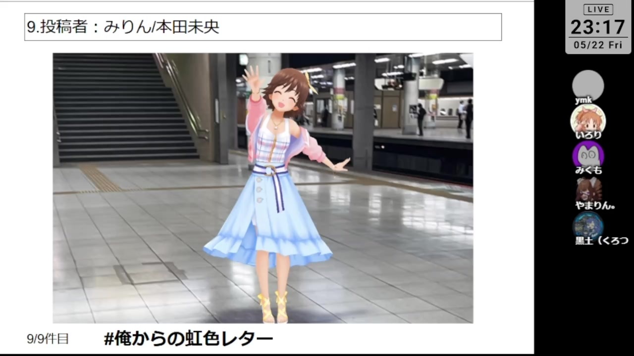 アーカイブ】第5回 #俺からの虹色レター DAY1 - ニコニコ動画