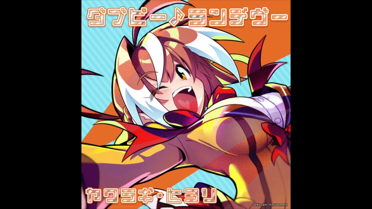 麻雀ファイトガール リーチソング ヤワラギ・ヒヨリ ダブピー