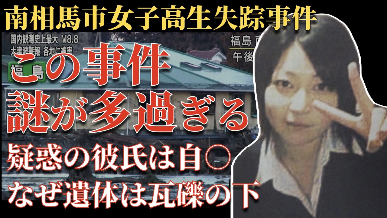 相馬 市 事件
