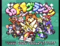 SD F-1グランプリ