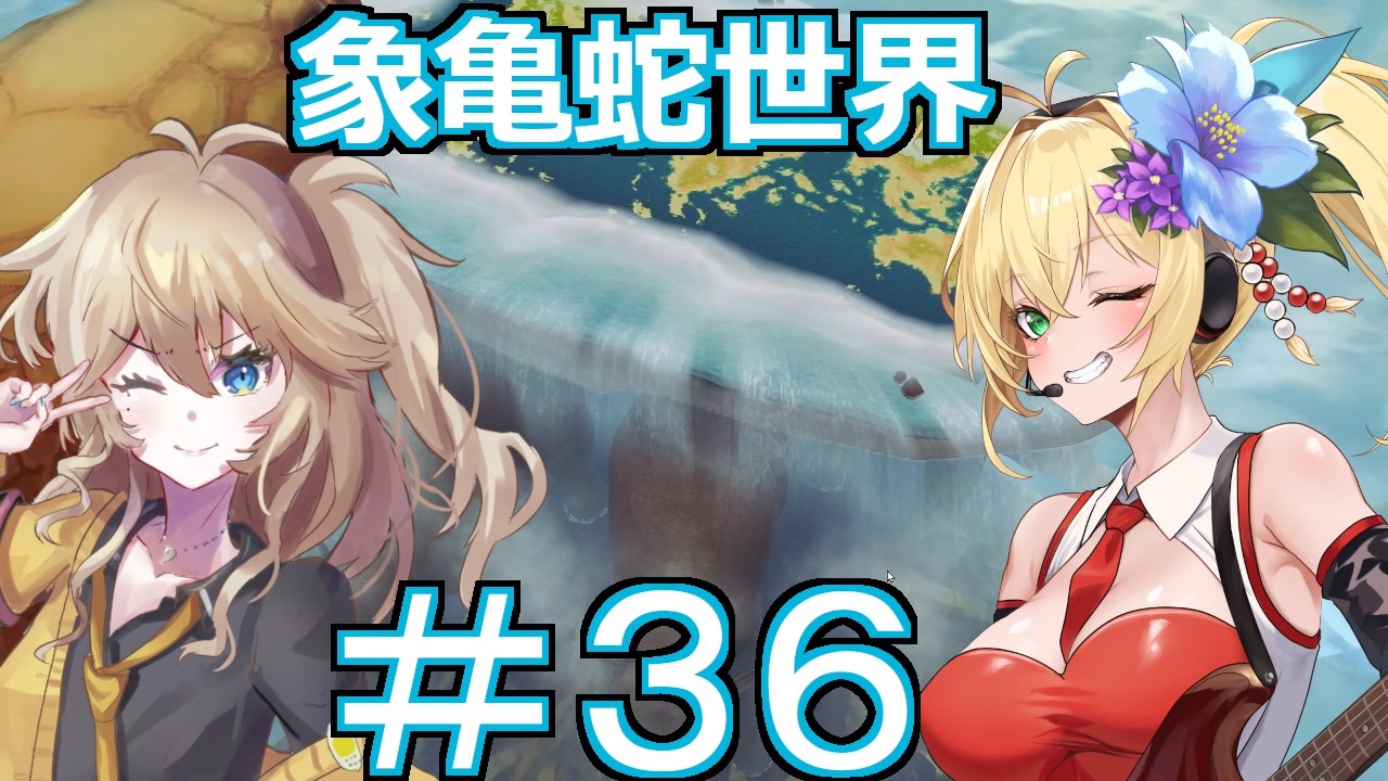 Neo ATLAS 1469】＃36(終) マキさんとつむぎちゃん、世界をの全てを