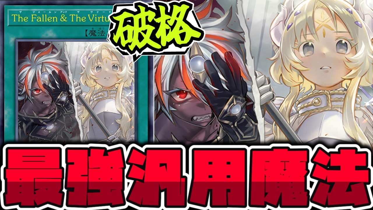 遊戯王】 これが来たら世界が変わります。明らかに強すぎる汎用カード