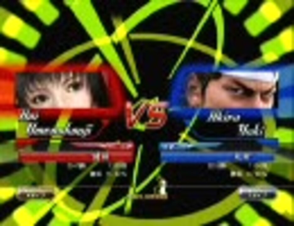 Xbox360 わおえね葵 Vs アッキーラ Vf5 ニコニコ動画