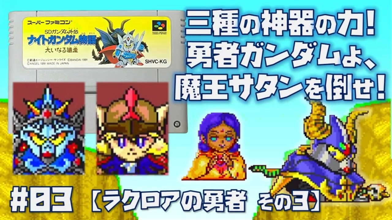 ラクロアの勇者 SDガンダム外伝 騎士ガンダム レトロ 1991 貴重☆1991