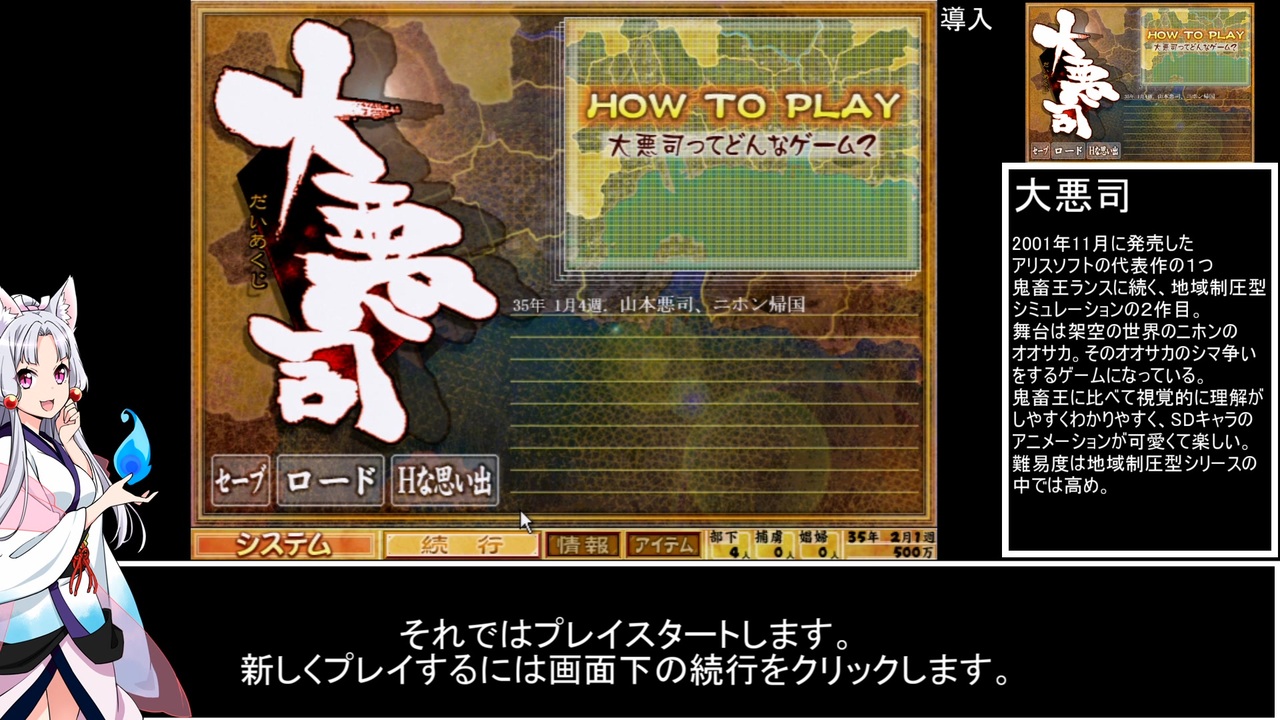大 悪 司 攻略