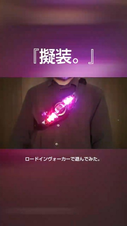 遊んでみた】DXロードインヴォーカー＋クリアカプセム/仮面ライダー