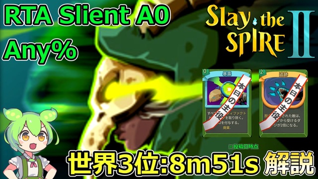 [Slay the Spire 2] 神デッキ構築RTA 9分57秒 A0/アイアンクラッド - ニコニコ動画