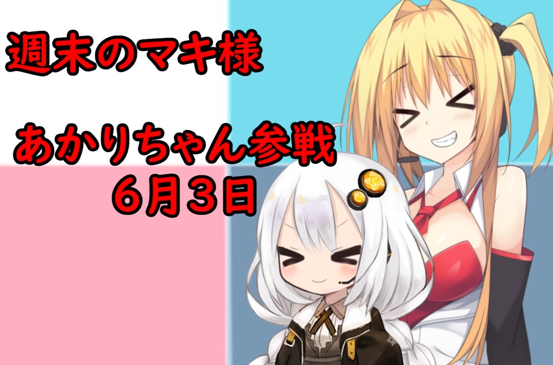 3分間 サザエタイムに、公式の補足されて張り切るけどネタ切れになった