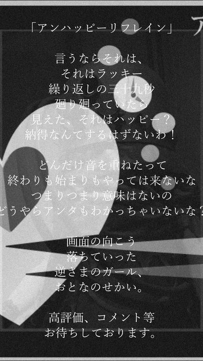 初音ミク オリジナル曲 「アンハッピーリフレイン」 - ニコニ・コモンズ