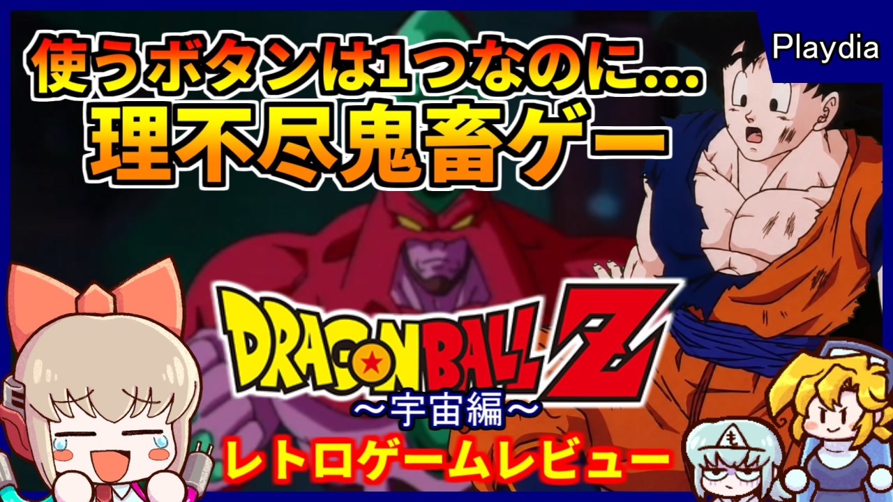 DB史上最大の大問題作の続編の出来は・・・！？【ドラゴンボールZ 真