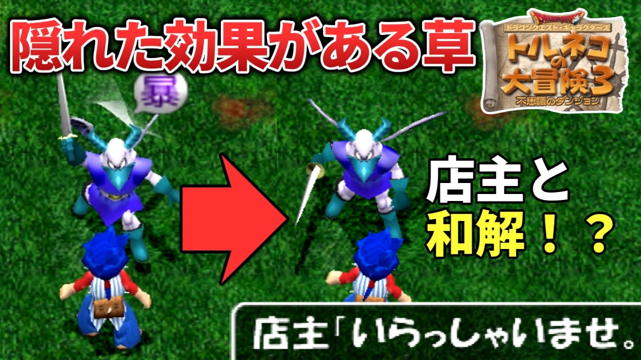 トルネコ3】隠れた効果がある草5選【異世界の迷宮】【ゆっくり解説