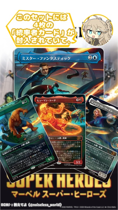 MTGxマーベル・スーパーヒーローズ 統率者デッキ「ファンタスティック