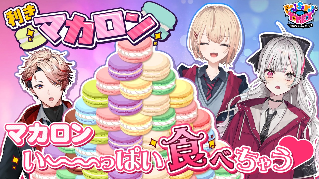 出演：セラフ・ダズルガーデン/水面まどか/石神のぞみ】にじさんじの
