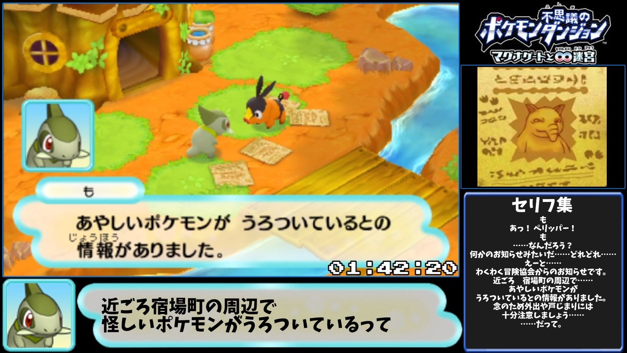 ポケモン不思議のダンジョンマグナゲートと無限大迷宮RTA 6時間55分51 