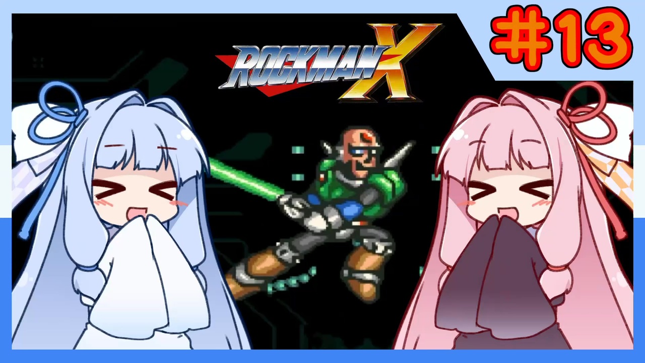 ロックマンX1】自由な娘達のイレギュラーハント！【最終回