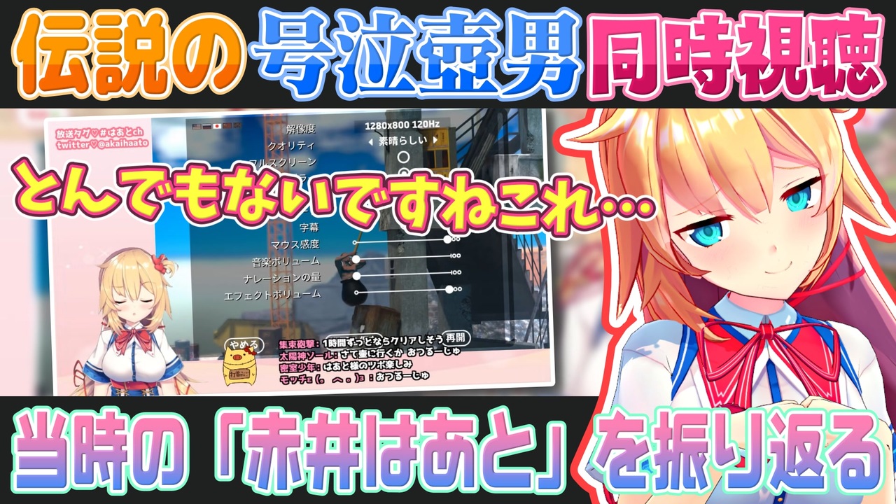 赤井 は あと 号泣