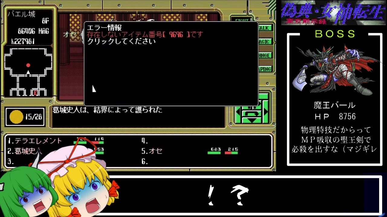 完結】PC98版『偽典・女神転生』オセルート実証ダイジェストPart15+ 