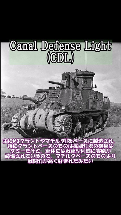 Canal Defense Light(CDL) - ニコニコ動画