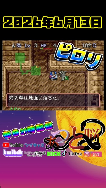 強運RTA】トルネコの大冒険329 - ニコニコ動画