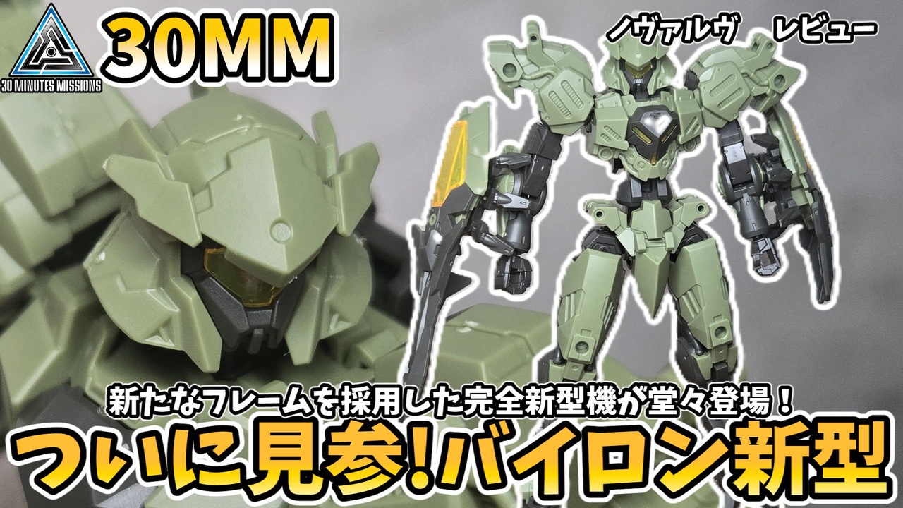ふうライス30mm ノヴァルヴ 12個セット 30MM】ノヴァルヴ レビュー【30ML】 - ニコニコ動画